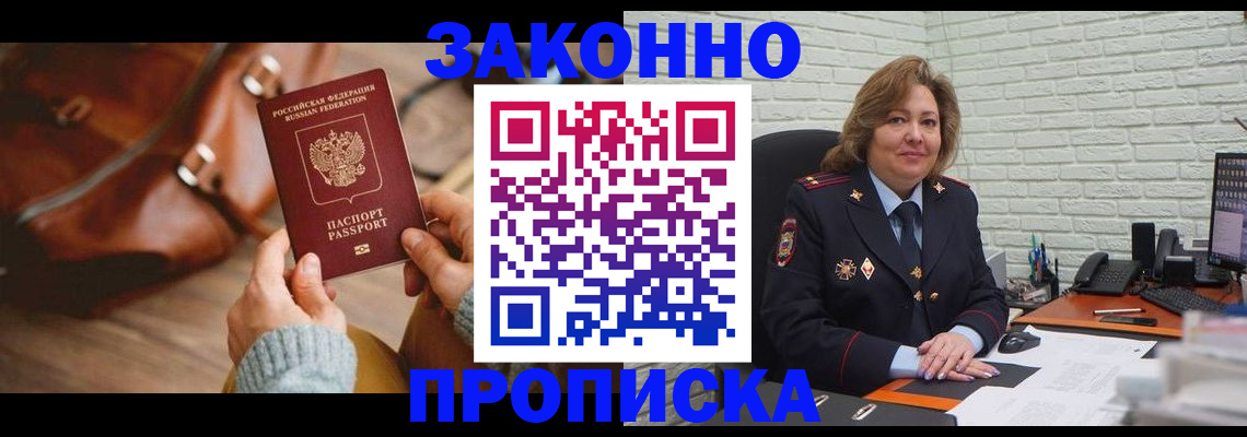 временная регистрация законно в Рыльске