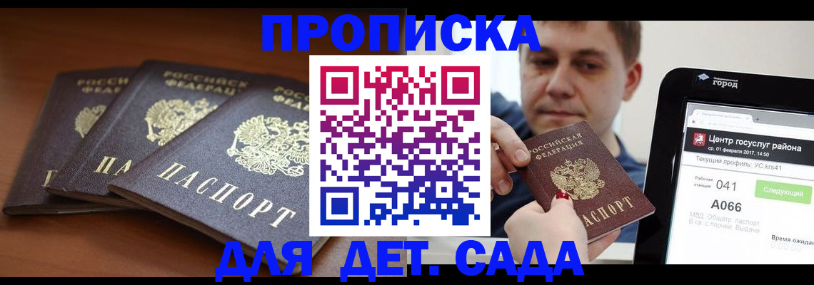 прописка гарантия в Рыльске