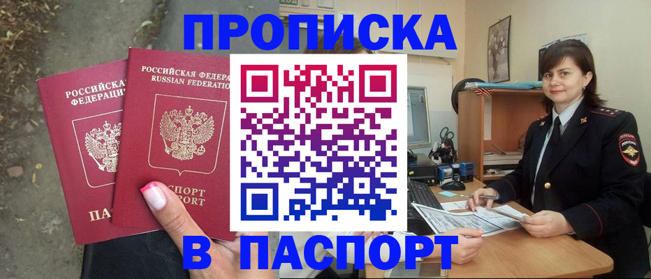 прописка паспорт в Рыльске