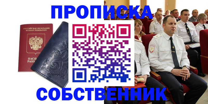 где прописаться в Рыльске
